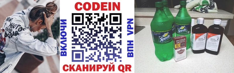 Codein Purple Drank  Балашиха 
